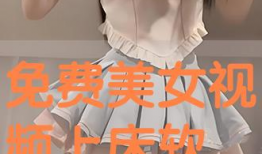 美女免费视频,视觉盛宴背后的秘密